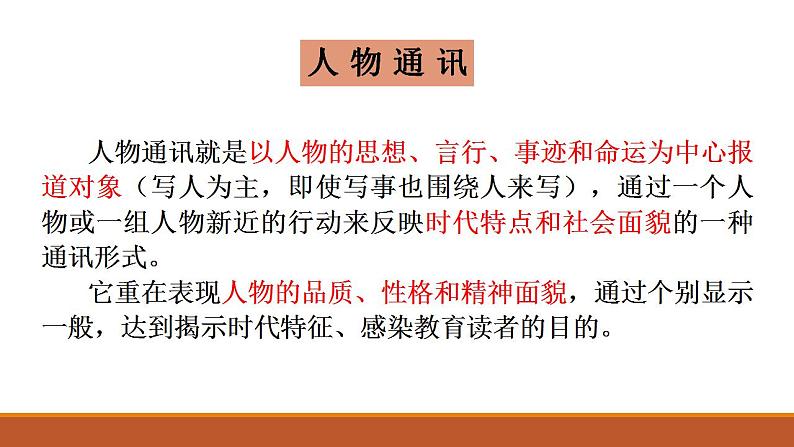 2022-2023学年统编版高中语文必修上册4-1《喜看稻菽千重浪》课件28张07