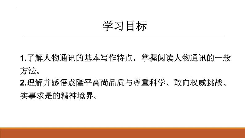 4-1《喜看稻菽千重浪》课件28张+2022-2023学年统编版高中语文必修上册第2页