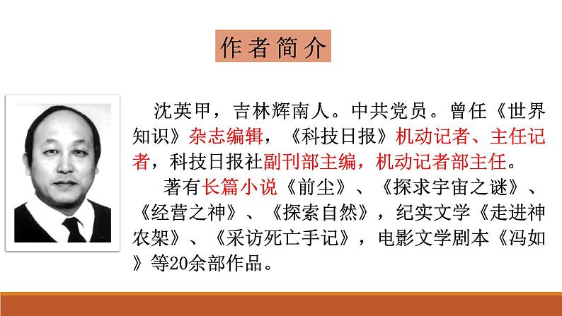 4-1《喜看稻菽千重浪》课件28张+2022-2023学年统编版高中语文必修上册第3页