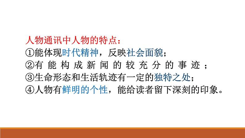 4-1《喜看稻菽千重浪》课件28张+2022-2023学年统编版高中语文必修上册第8页