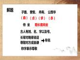 2021-2022学年统编版高中语文必修下册1-1《子路、曾晳、冉有、公西华侍坐》课件35张