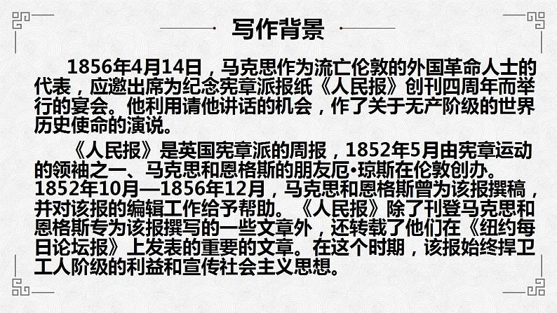 2021-2022学年统编版高中语文必修下册10-1《在_人民报_创刊纪念会上的演说》课件19张05