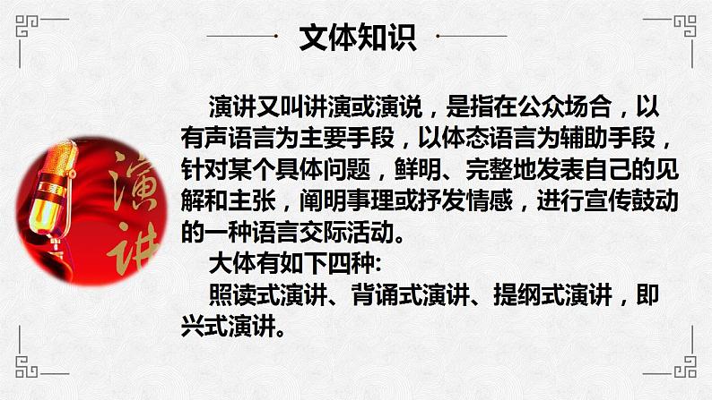 2021-2022学年统编版高中语文必修下册10-1《在_人民报_创刊纪念会上的演说》课件19张06