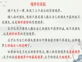 统编版选择性必修上册《五石之瓠》课件