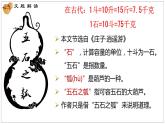 统编版选择性必修上册《五石之瓠》课件