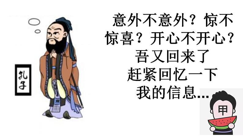 2022-2023学年统编版高中语文选择性必修上册5.1《论语》十二章 课件50张第2页