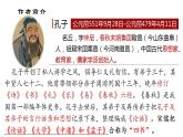 2022-2023学年统编版高中语文选择性必修上册5.1《论语》十二章 课件50张