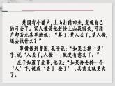 2022-2023学年统编版高中语文选择性必修上册6.2.《五石之瓠》课件36张
