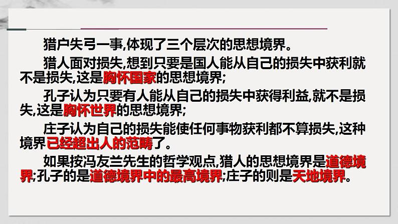 2022-2023学年统编版高中语文选择性必修上册6.2.《五石之瓠》课件36张第2页