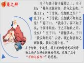 2022-2023学年统编版高中语文选择性必修上册6.2.《五石之瓠》课件36张