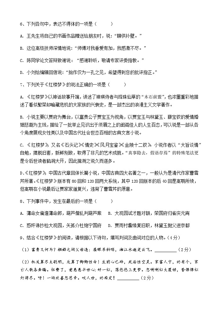 浙江省宁波市北仑中学2022-2023学年高一上学期开学摸底考试语文试题第3页