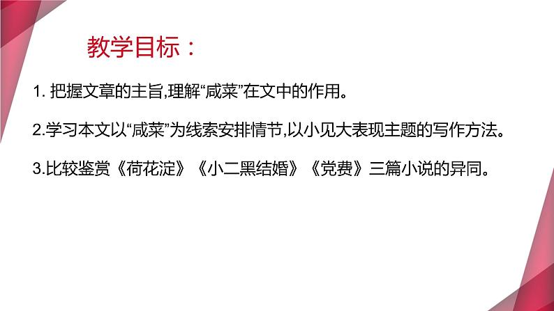 2022—2023学年统编版高中语文选择性必修中册8.3 《党费》课件22张第2页