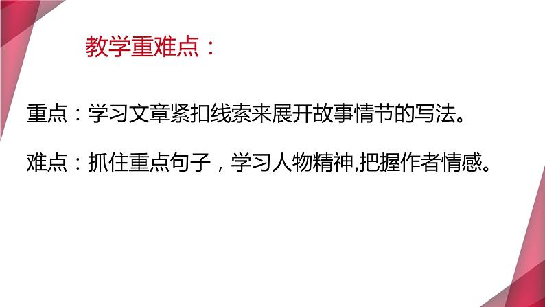 2022—2023学年统编版高中语文选择性必修中册8.3 《党费》课件22张第3页