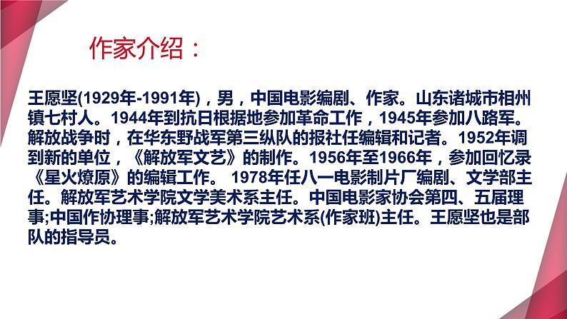 2022—2023学年统编版高中语文选择性必修中册8.3 《党费》课件22张第5页