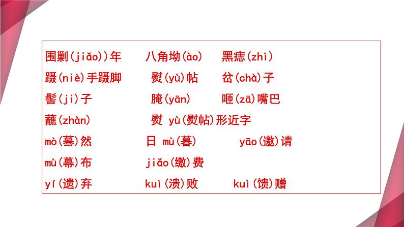 2022—2023学年统编版高中语文选择性必修中册8.3 《党费》课件22张第8页