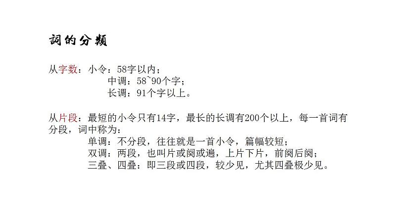 2022-2023学年统编版高中语文必修上册1《沁园春 长沙》课件65张03