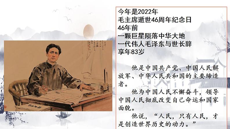 2022-2023学年统编版高中语文必修上册1《沁园春 长沙》课件65张05