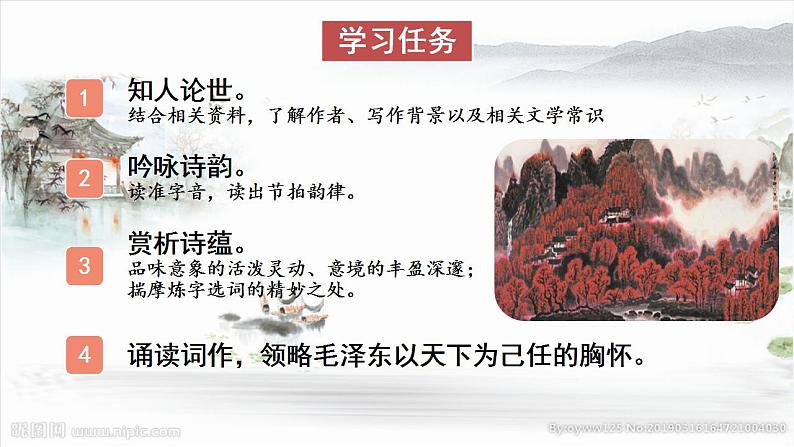 2022-2023学年统编版高中语文必修上册1《沁园春 长沙》课件65张08