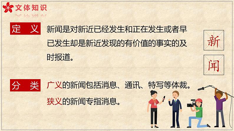 2022-2023学年统编版高中语文选择性必修上册3.1《别了，“不列颠尼亚”》课件32张第3页