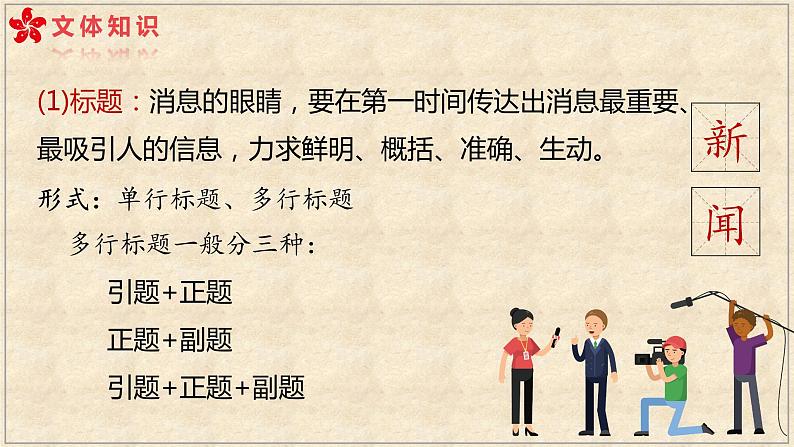 2022-2023学年统编版高中语文选择性必修上册3.1《别了，“不列颠尼亚”》课件32张第6页