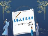 2021-2022学年统编版高中语文必修下册11.《谏逐客书》《与妻书》群文阅读 课件24张