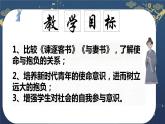 2021-2022学年统编版高中语文必修下册11.《谏逐客书》《与妻书》群文阅读 课件24张