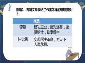 2021-2022学年统编版高中语文必修下册11.《谏逐客书》《与妻书》群文阅读 课件24张