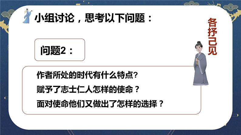 2021-2022学年统编版高中语文必修下册11.《谏逐客书》《与妻书》群文阅读 课件24张第6页