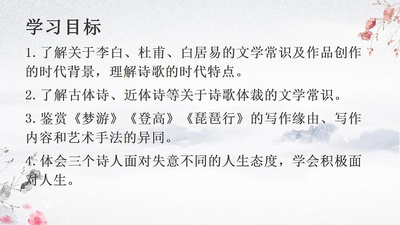 2022-2023学年统编版高中语文必修上册8.1《梦游天姥吟留别》课件25张03