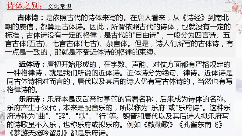 2022-2023学年统编版高中语文必修上册8.1《梦游天姥吟留别》课件25张05