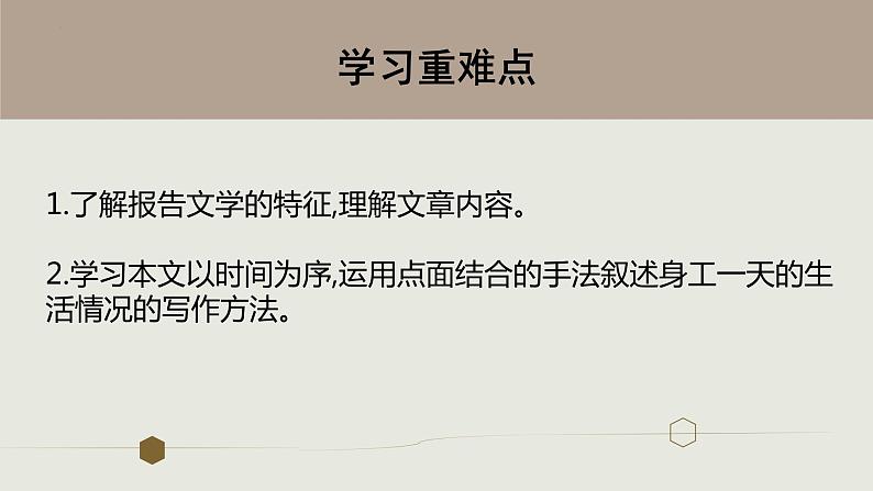 2022-2023学年统编版高中语文选择性必修中册7.《包身工》课件27张第3页