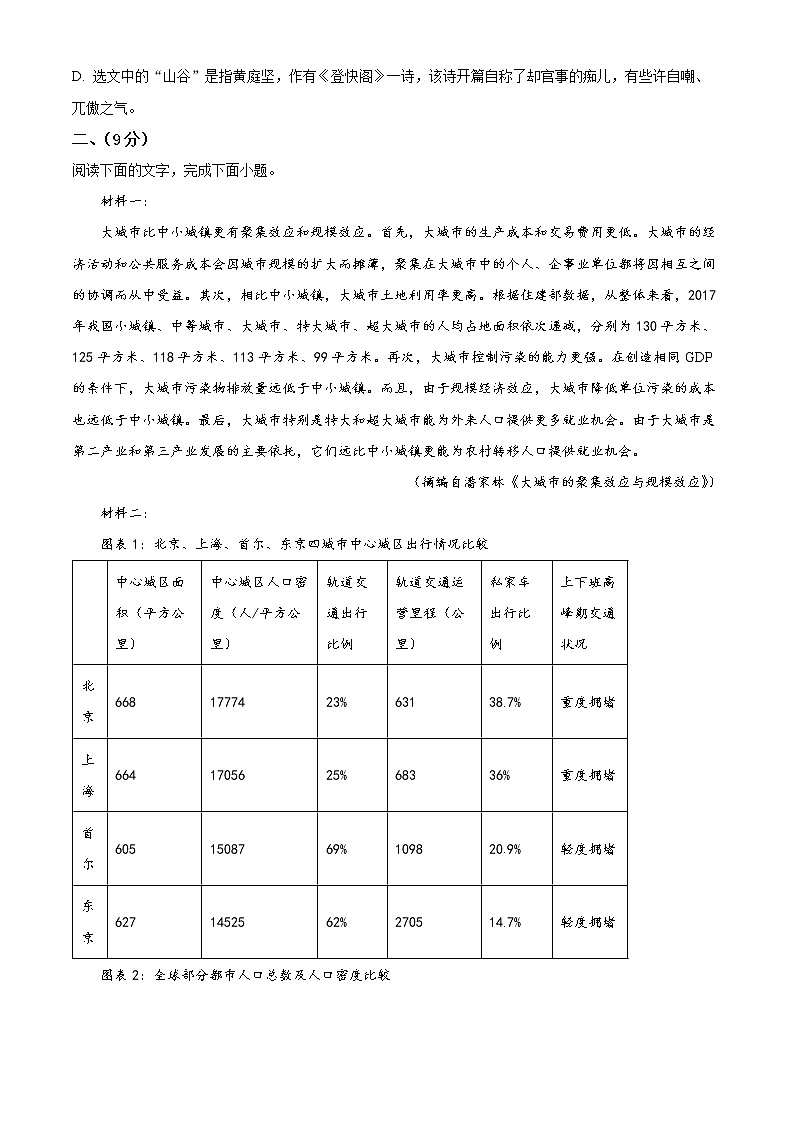 2022天津市耀华中学高三下学期一模语文试题含答案02