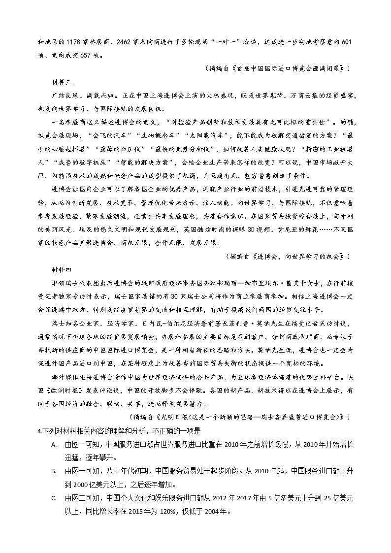 2022天津南开区高三一模语文试题含答案03