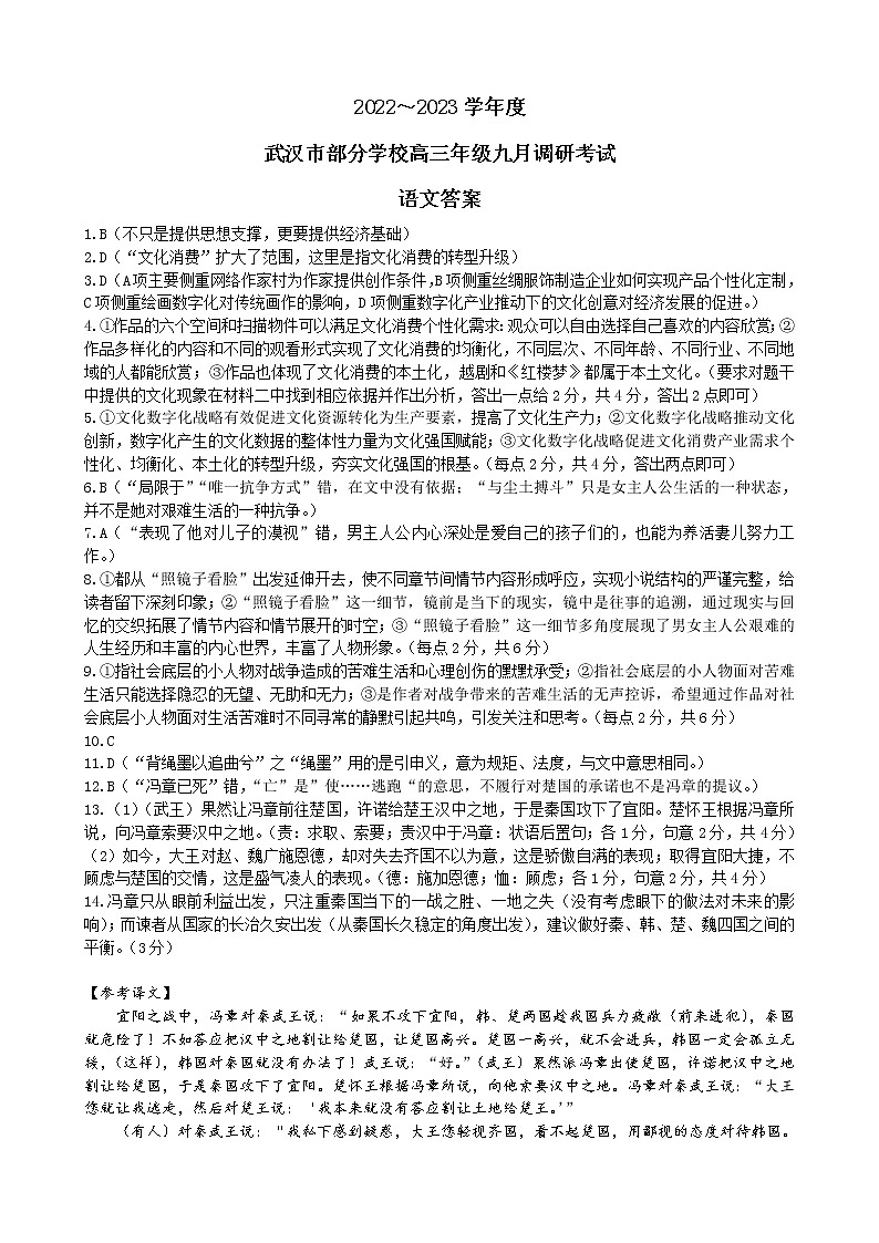 2023武汉部分学校高三上学期9月调研考试语文PDF版含答案01