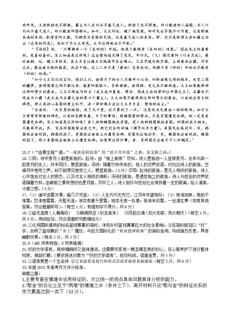 2023武汉部分学校高三上学期9月调研考试语文PDF版含答案02