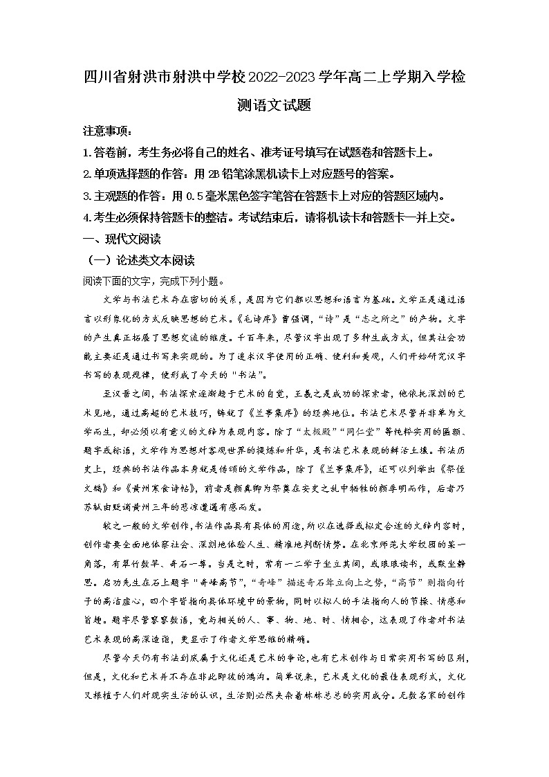 2023四川省射洪市射洪中学校高二上学期入学检测语文试题含答案01
