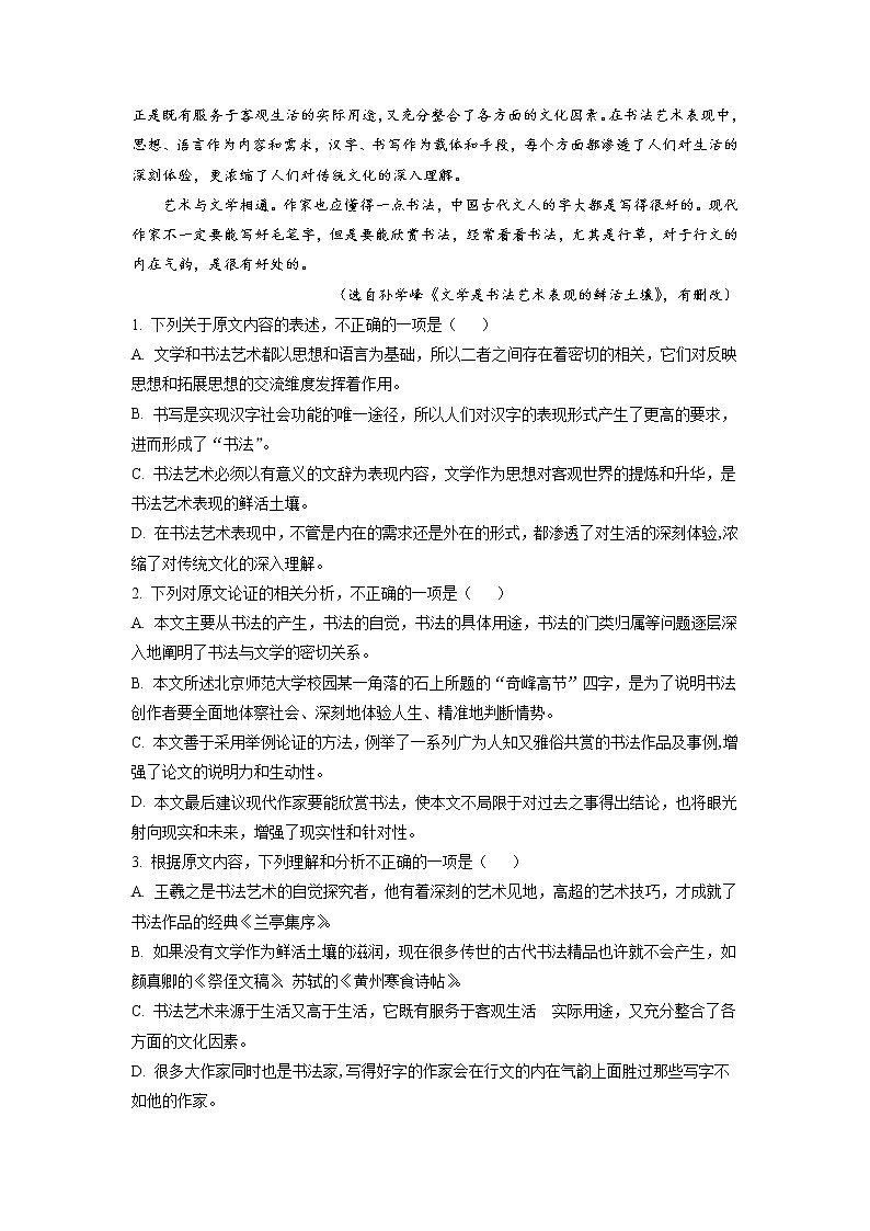 2023四川省射洪市射洪中学校高二上学期入学检测语文试题含答案02