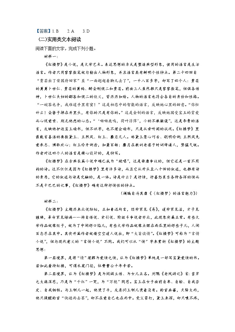 2023四川省射洪市射洪中学校高二上学期入学检测语文试题含答案03