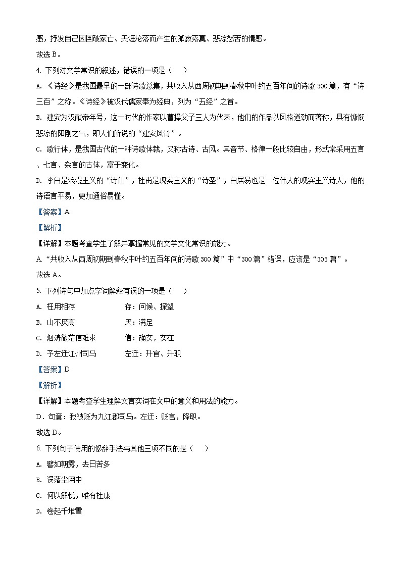 2022天津市实验中学滨海学校高一上学期期中质量监测语文试题（黄南民族班）含答案03