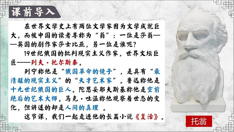 2022-2023学年统编版高中语文选择性必修上册9《复活（节选）》课件43张第1页