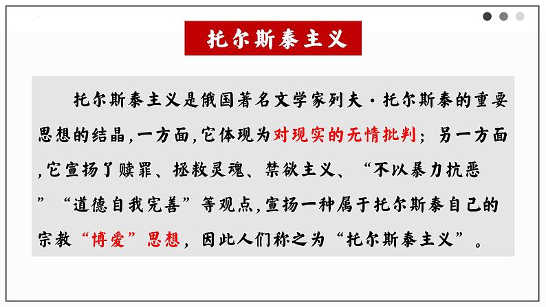 2022-2023学年统编版高中语文选择性必修上册9《复活（节选）》课件43张第6页