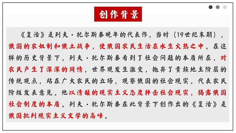 2022-2023学年统编版高中语文选择性必修上册9《复活（节选）》课件43张第7页