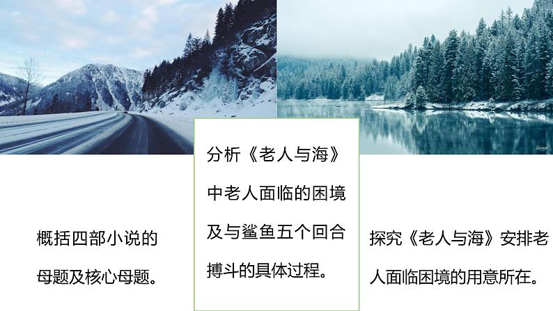 2022-2023学年统编版高中语文选择性必修上册10《老人与海（节选）》 课件18张第2页