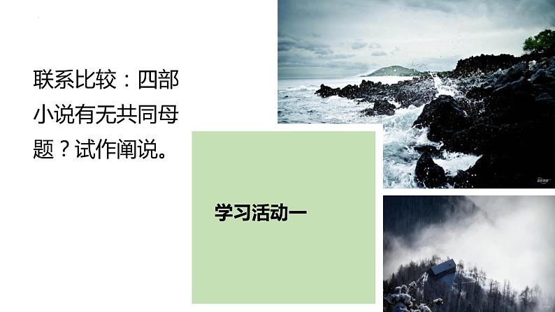 2022-2023学年统编版高中语文选择性必修上册10《老人与海（节选）》 课件18张第8页