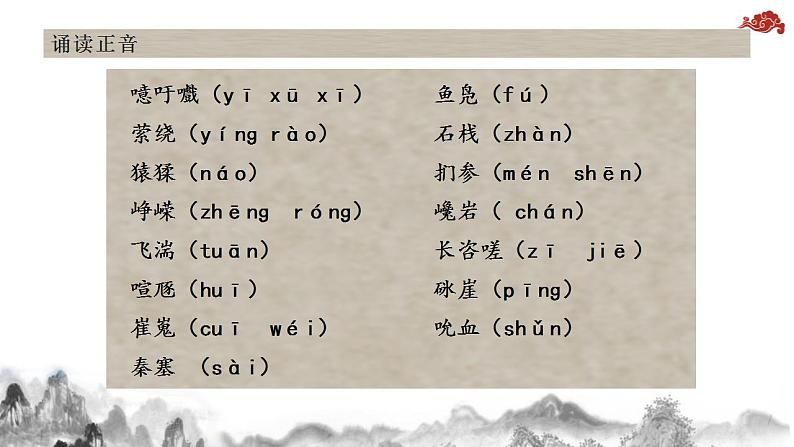 2021-2022学年统编版高中语文选择性必修下册3.1《蜀道难》课件37张第4页