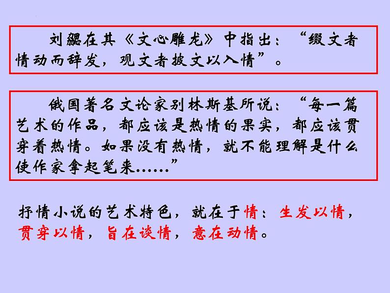 2022-2023学年统编版高中语文必修上册3.2《哦，香雪》课件28张06