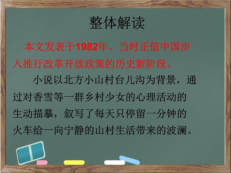 2022-2023学年统编版高中语文必修上册3.2《哦，香雪》课件28张07