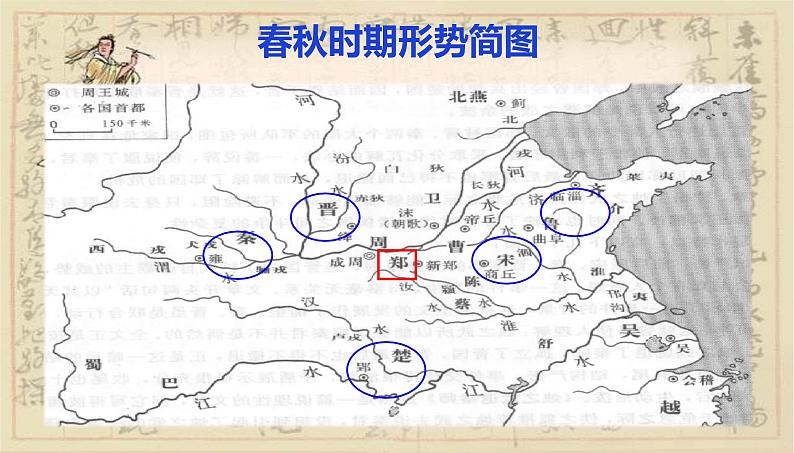 2021-2022学年统编版高中语文必修下册2.《烛之武退秦师》课件29张第5页