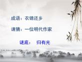 2021-2022学年统编版高中语文选择性必修下册9.2《项脊轩志》课件29张