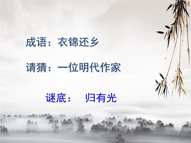 2021-2022学年统编版高中语文选择性必修下册9.2《项脊轩志》课件29张第1页